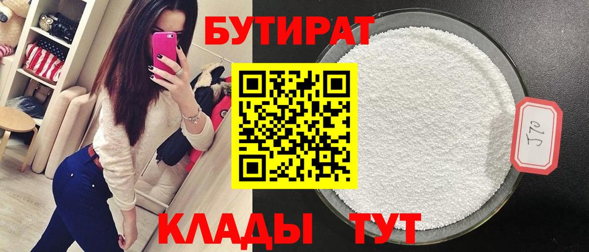 БУТИРАТ буратино  Вход с VPN  Ревда 