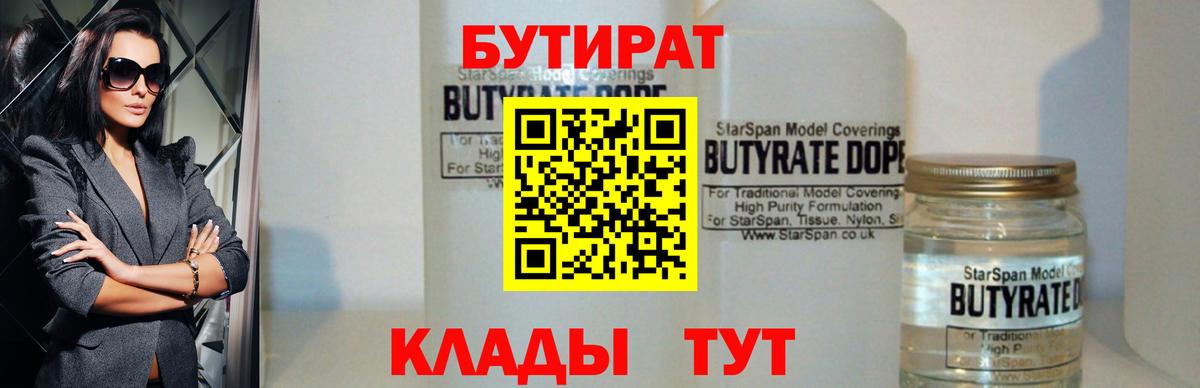 Бутират бутик Ревда