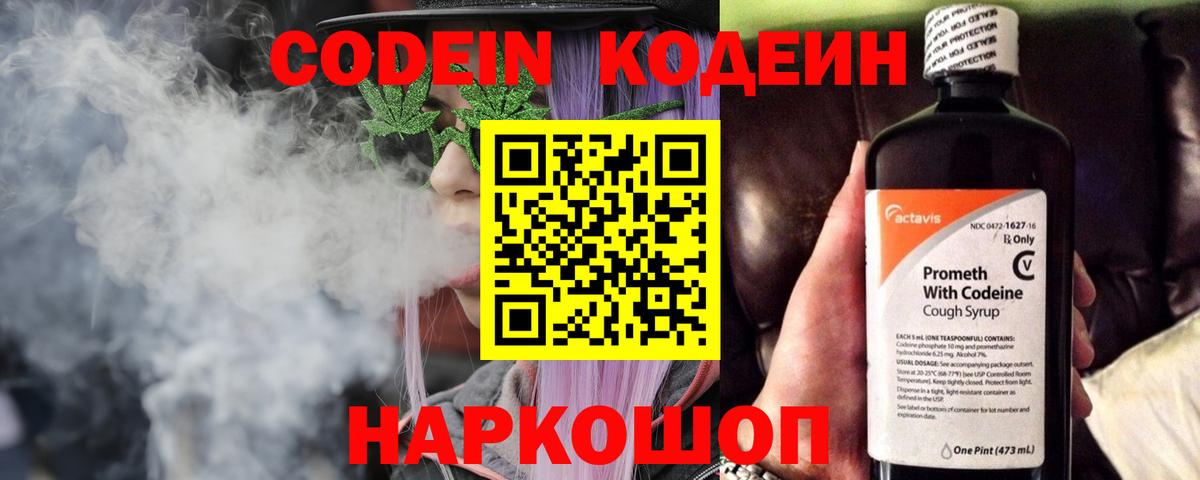 Codein Purple Drank Ревда