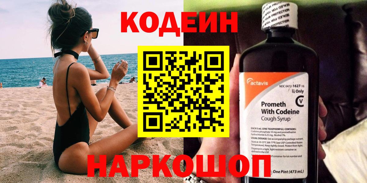 Кодеин напиток Lean (лин)  где можно купить   Ревда  Вход с VPN  Кодеин напиток Lean (лин) 