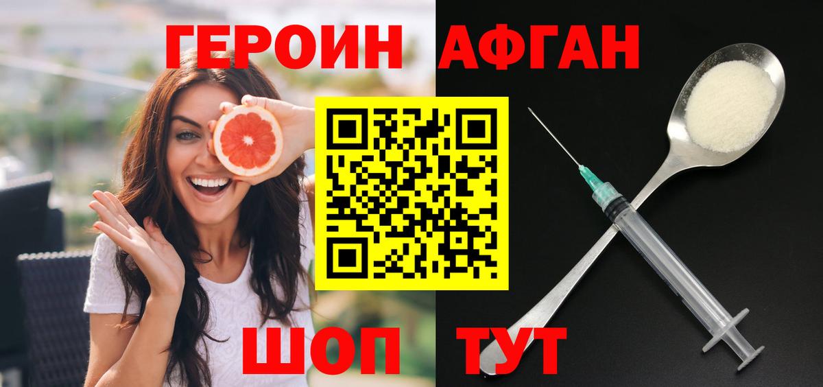 ГЕРОИН VHQ Ревда