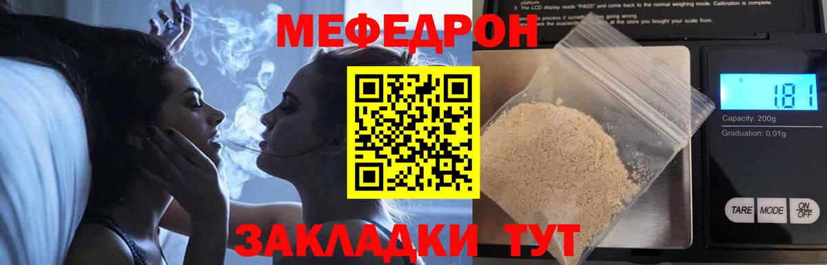 Меф мяу мяу мука Ревда